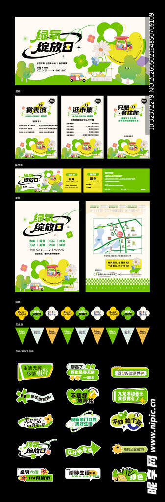 市集美陈物料   