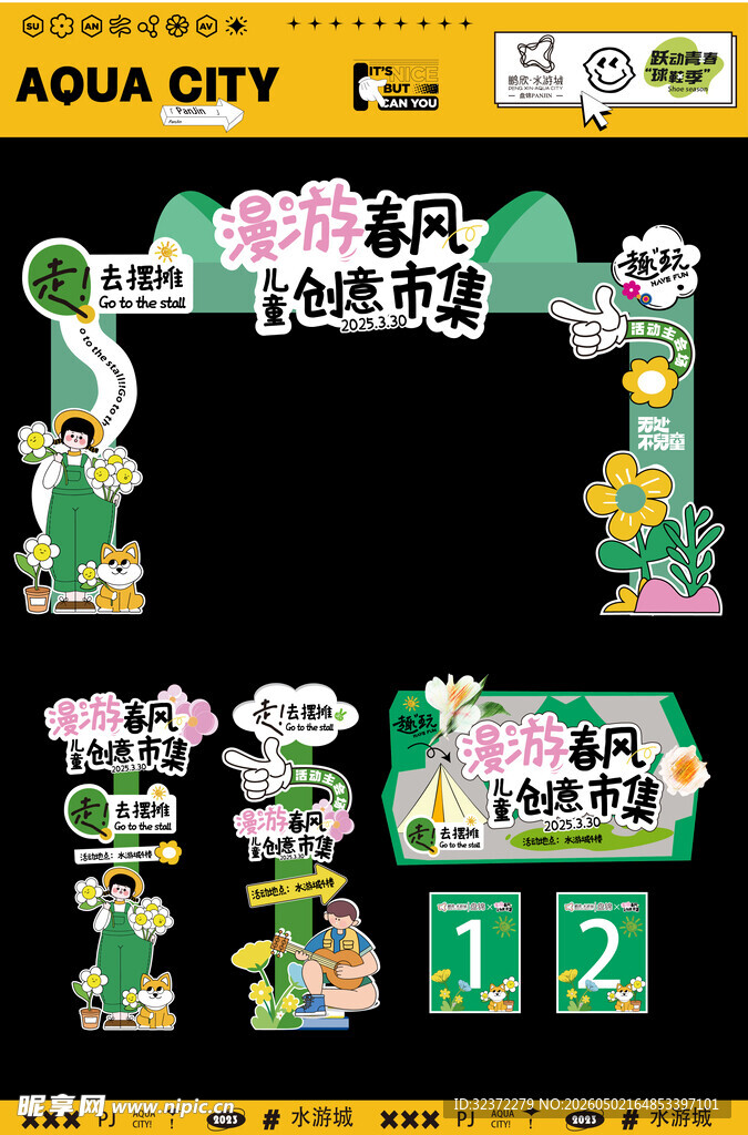 市集美陈物料   