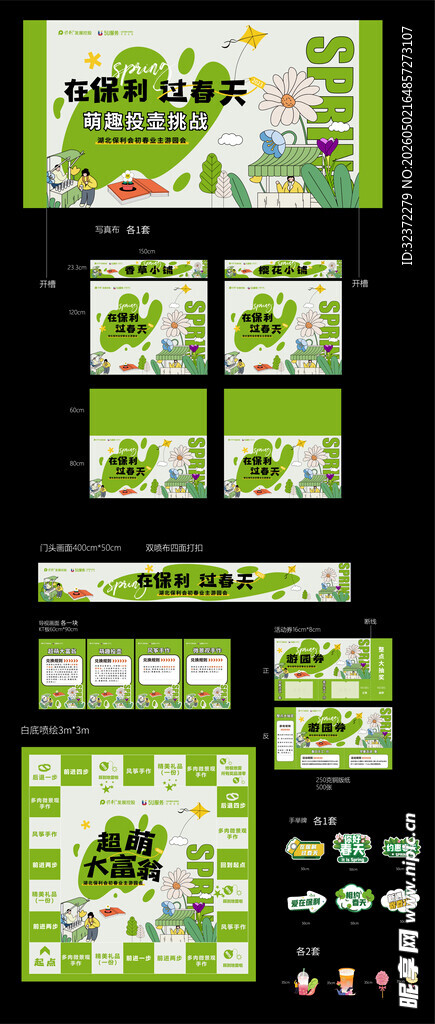 市集美陈物料   