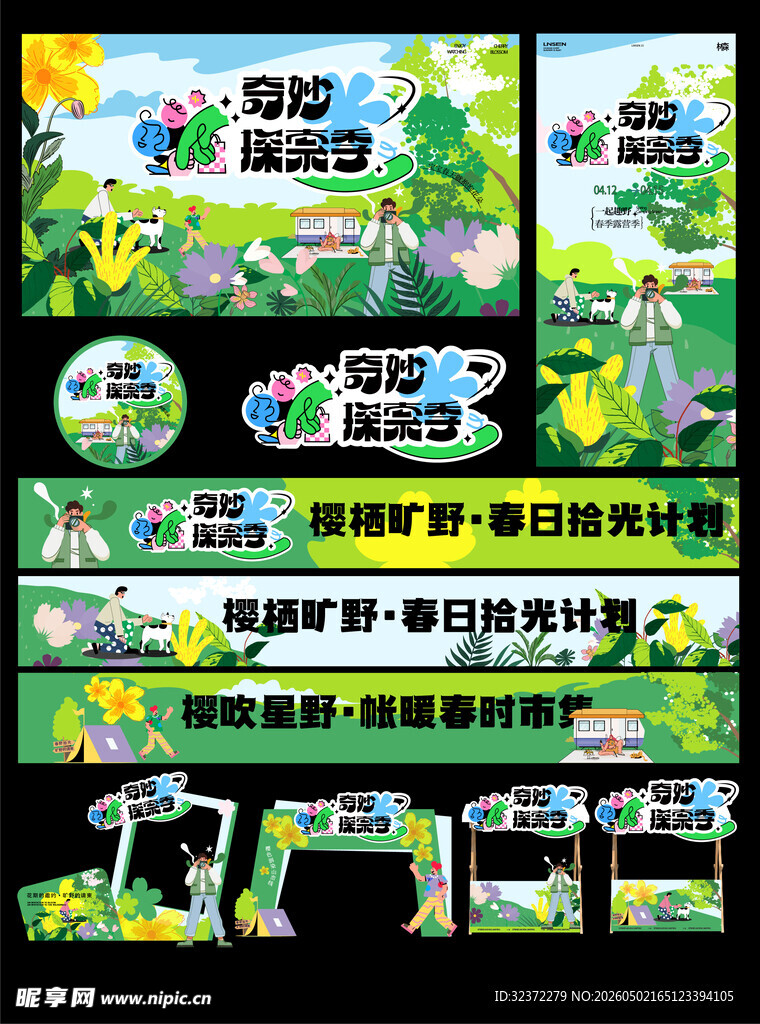 市集美陈物料 