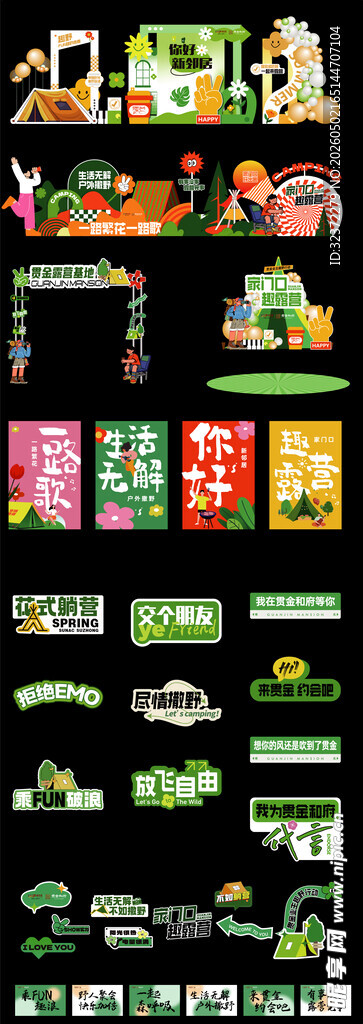 市集美陈物料   