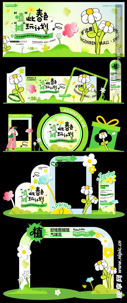 市集美陈物料   