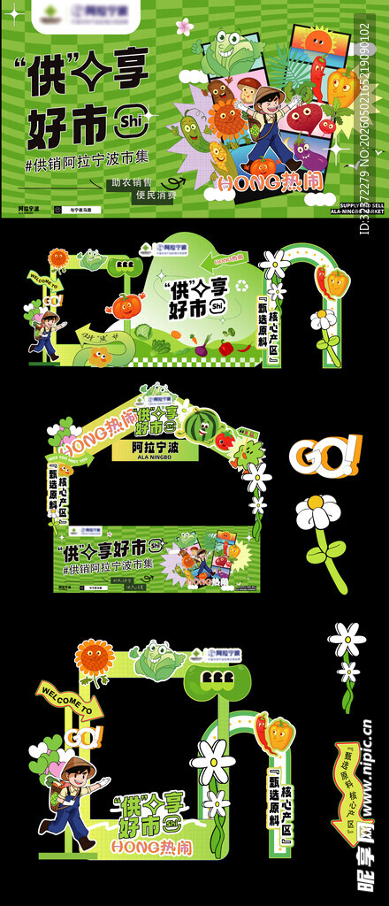 市集美陈物料   