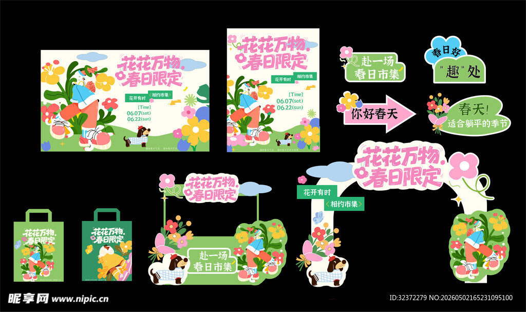 市集美陈物料   