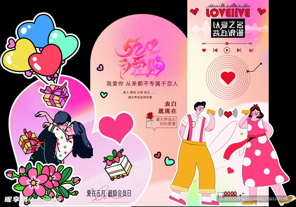 情人节美陈设计