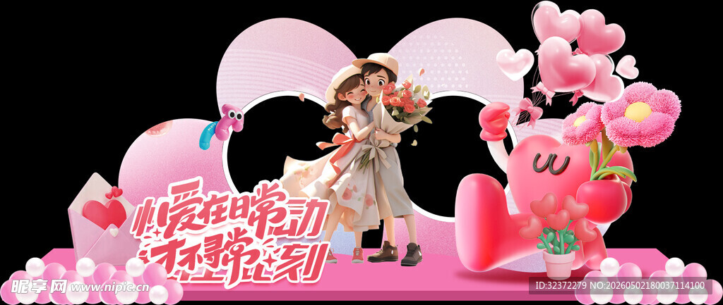 情人节美陈设计