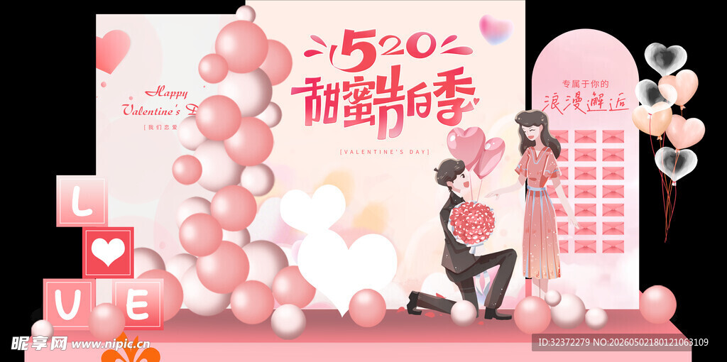 甜蜜婚礼场景布置画面