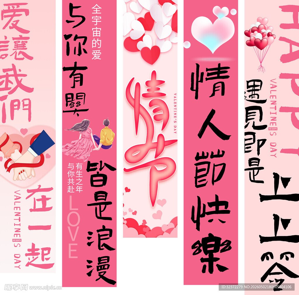 情人节浪漫祝福吊旗
