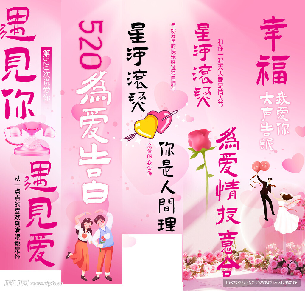 情人节浪漫祝福吊旗
