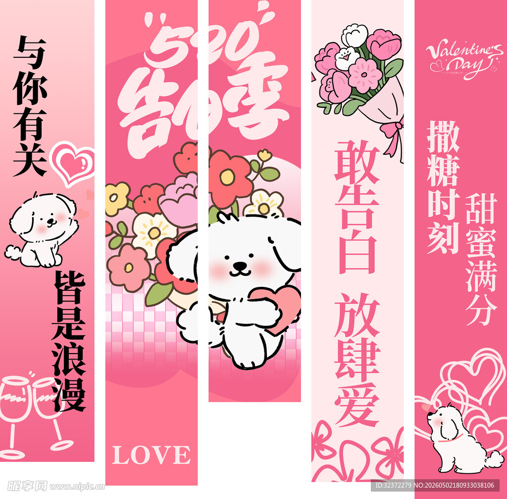 情人节浪漫祝福吊旗