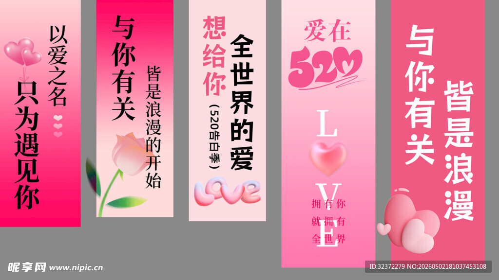 粉色浪漫爱情吊旗