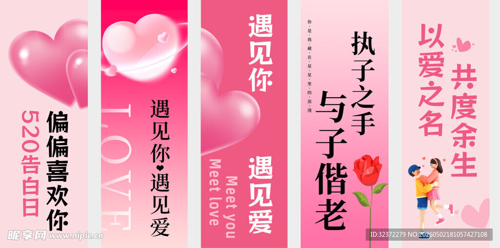 浪漫粉色婚礼爱情吊旗设计