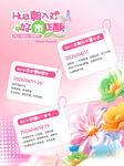 3D清新花朝节市集活动 
