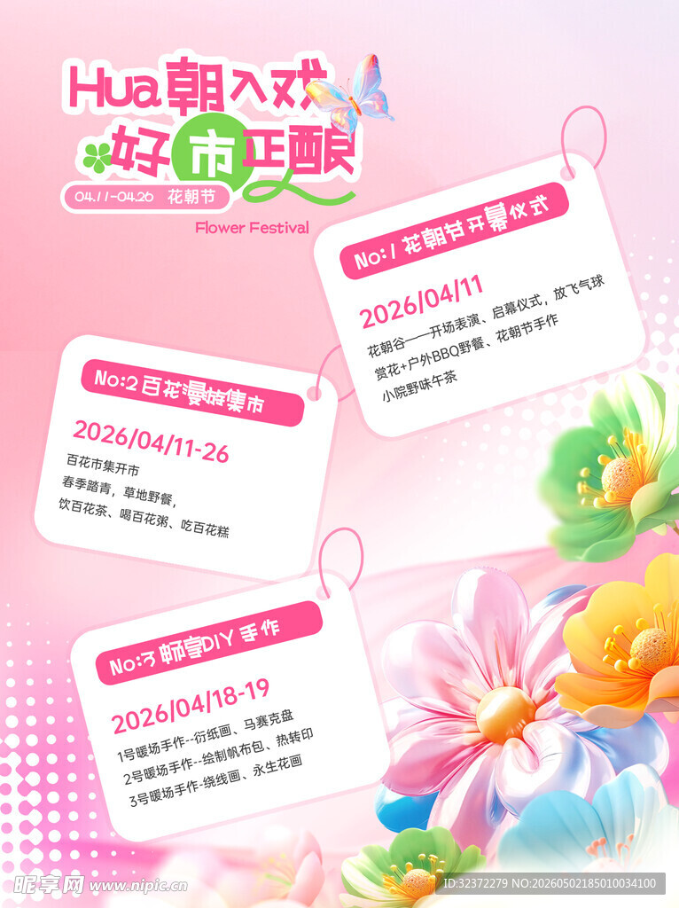 3D清新花朝节市集活动 