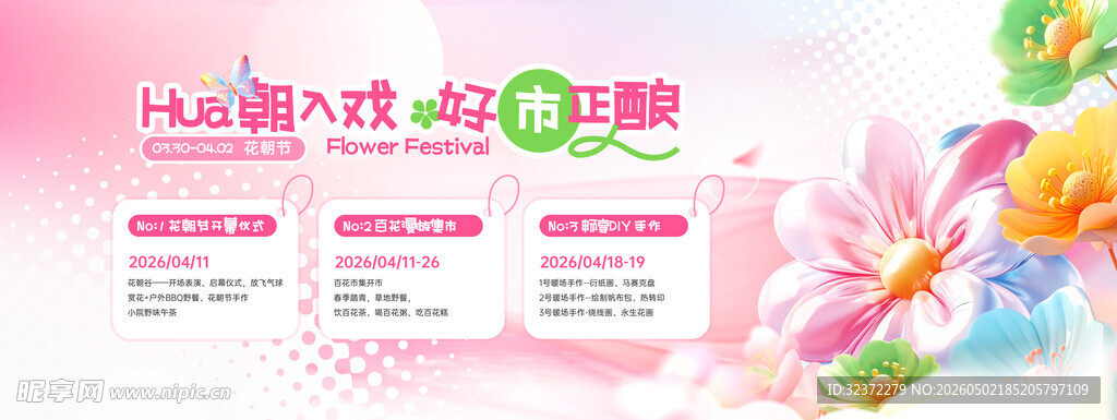 花朝节市集活动