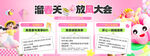萌趣潘天放大会宣传海报