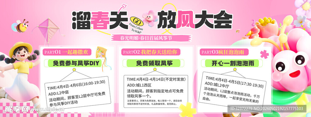 萌趣潘天放大会宣传海报
