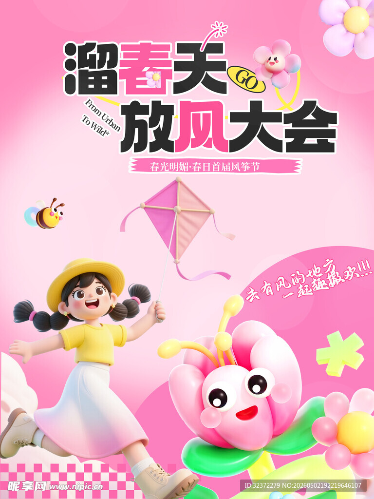 春日遛娃放风筝欢乐场景