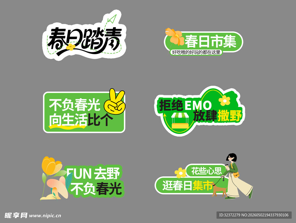 多样绿色环保主题标签