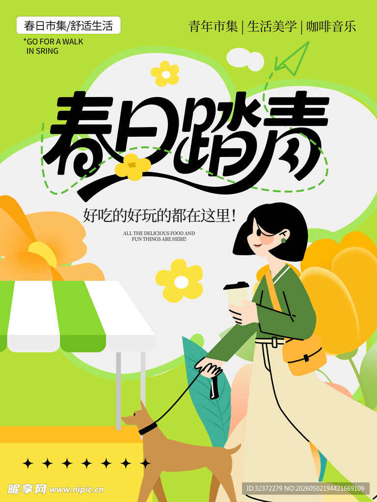 春日踏春插画