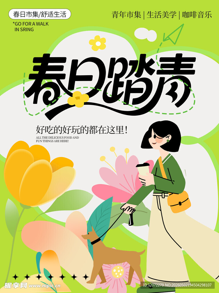 春日踏春少女插画