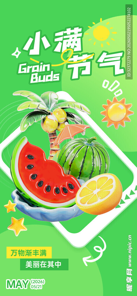 清新小满节气插画海报