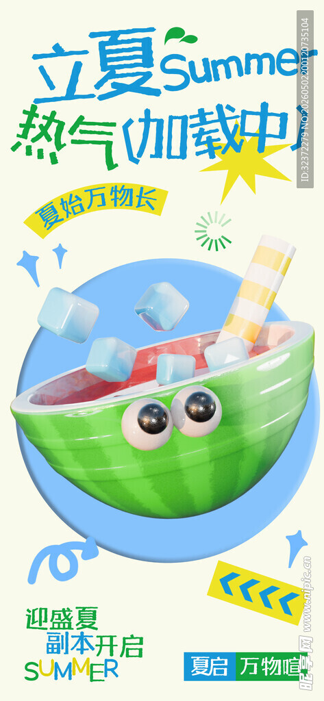 立夏汽水促销海报