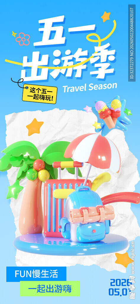 五一出游季行李箱海报