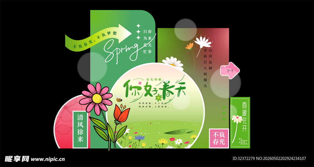 春日美陈