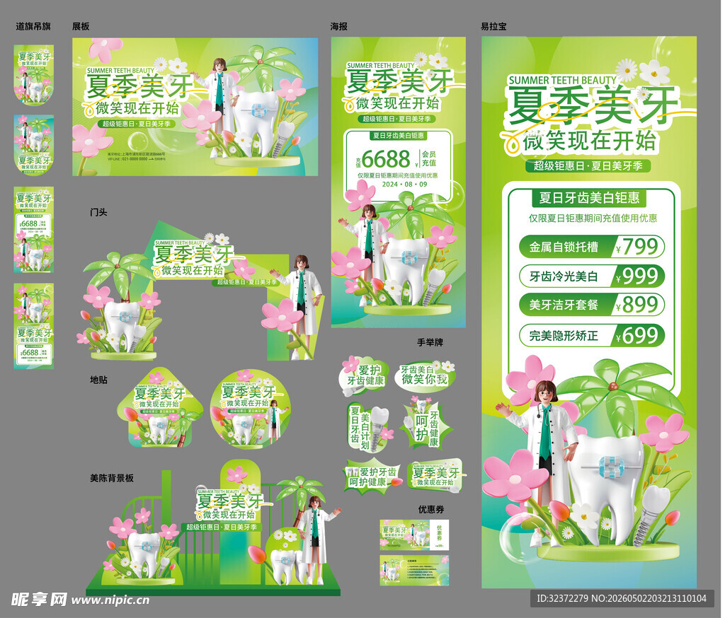 健康美牙宣传物料设计