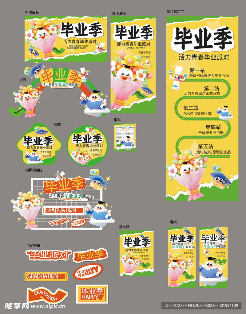 毕业季主题装饰素材