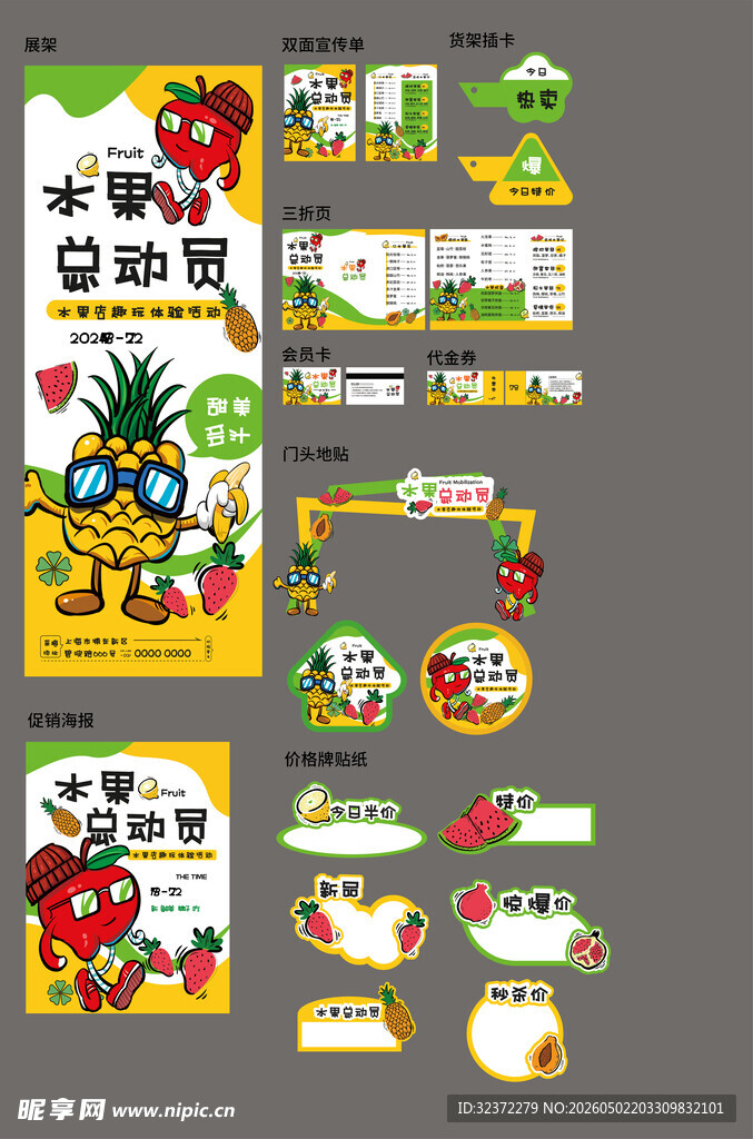 儿童卡通风格装饰素材集