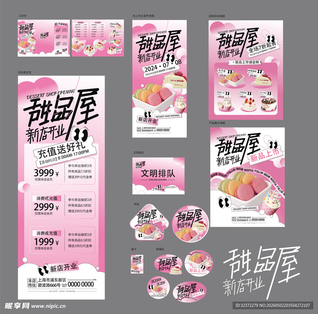 甜品屋宣传物料设计