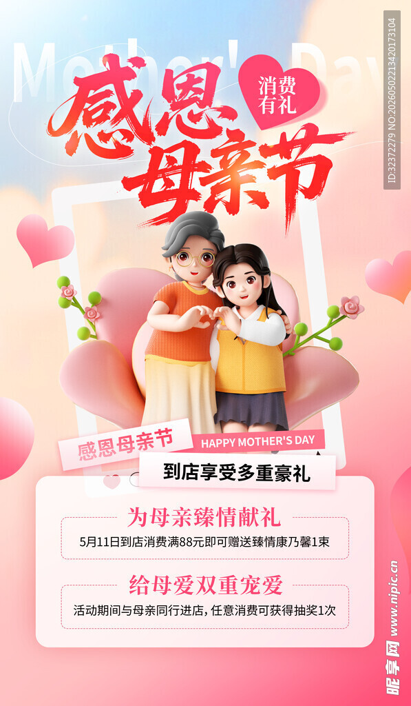 感恩母亲节温馨亲子画面