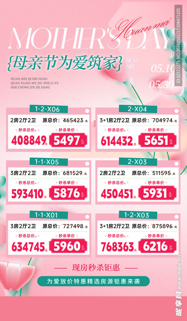 美妆护肤产品优惠展示