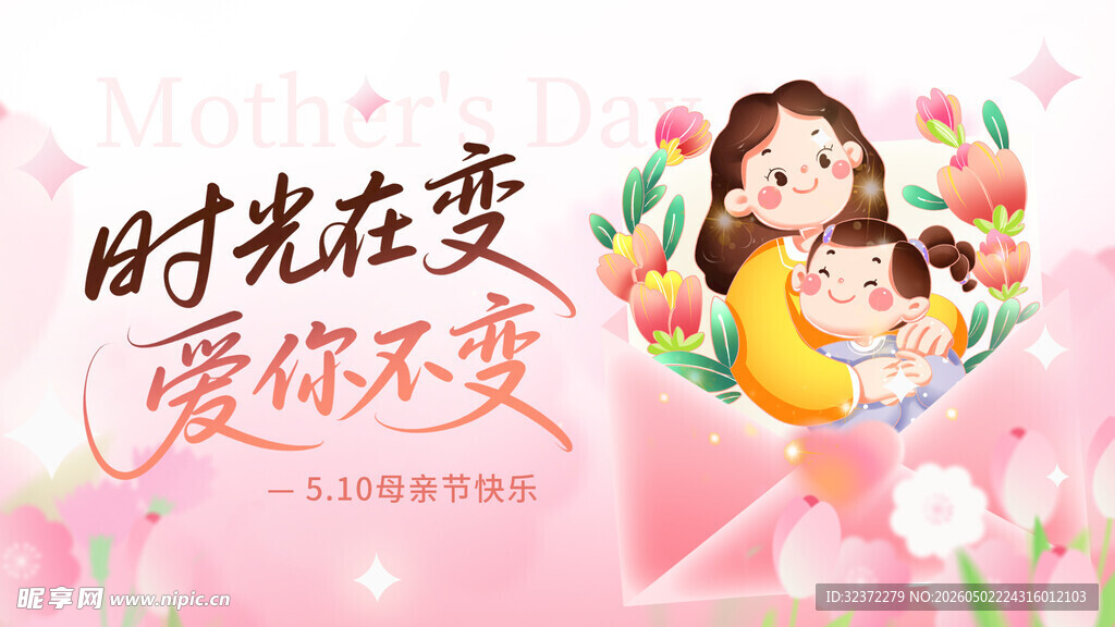 母爱永恒 温馨亲子时光
