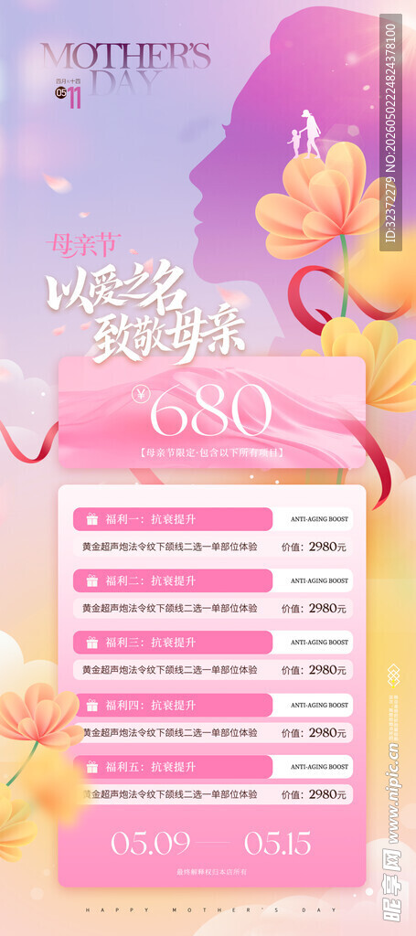 梦幻粉色美妆促销活动页