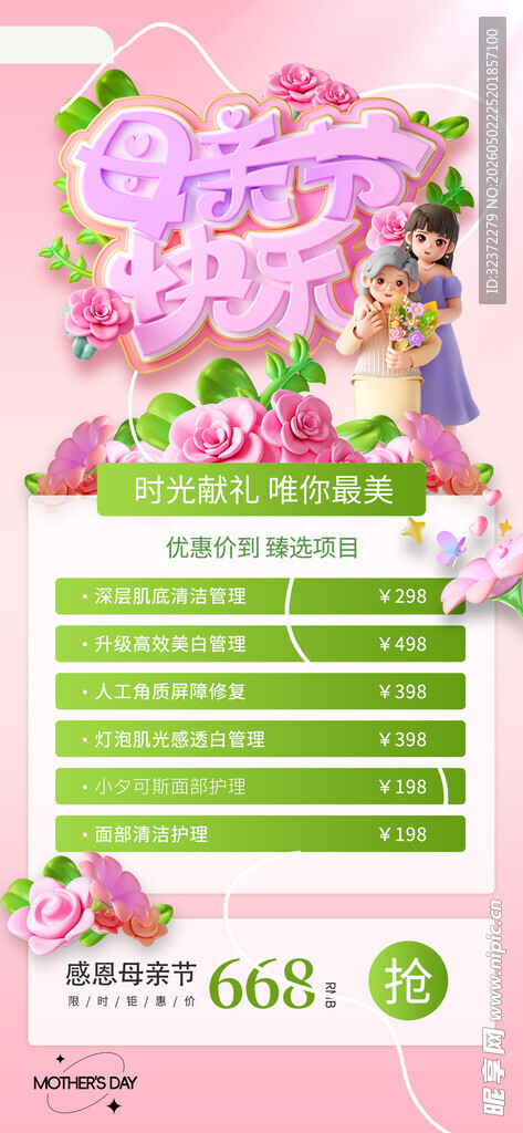 粉色花卉主题生日派对邀请