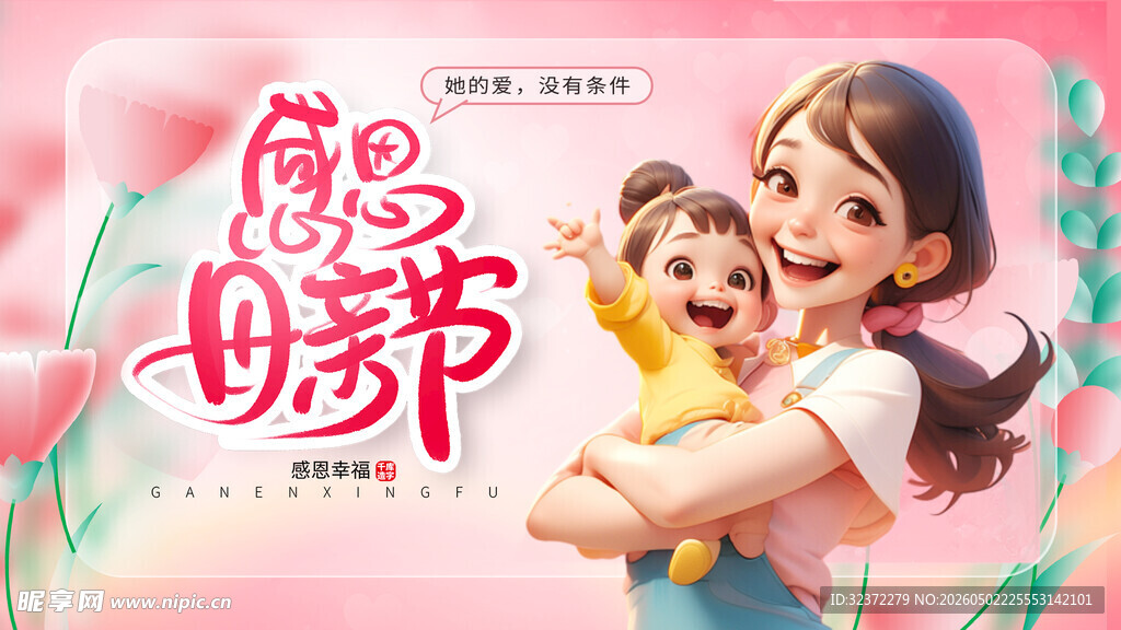 温馨母亲节母女幸福瞬间
