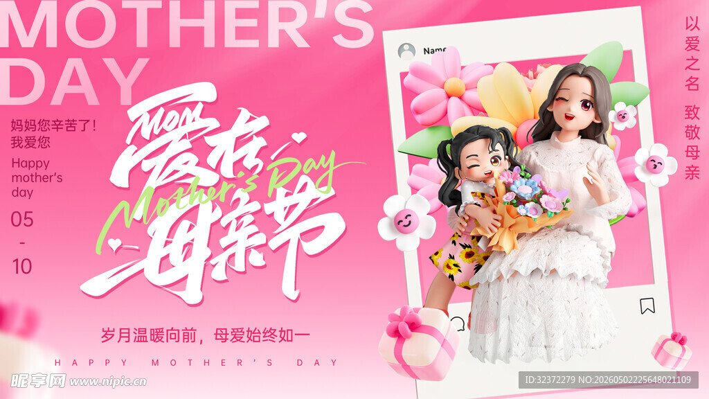 母亲节温馨母女合影