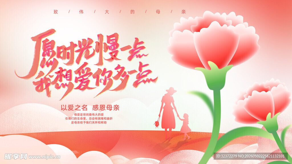 感恩母亲 书写美好时光