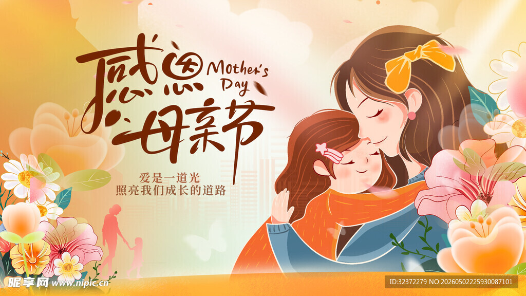 感恩母亲节母女温馨画面