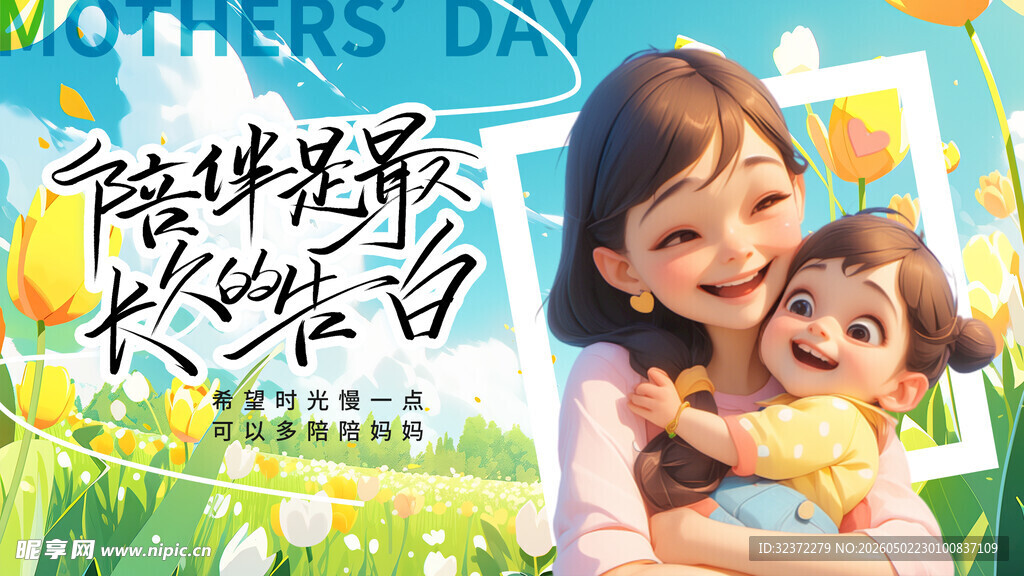 致母亲的时光告白