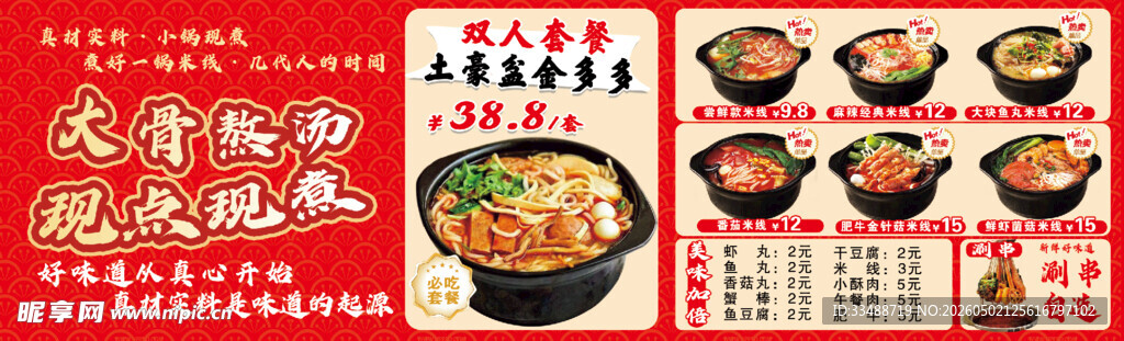 砂锅米线灯箱