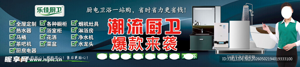 厨卫