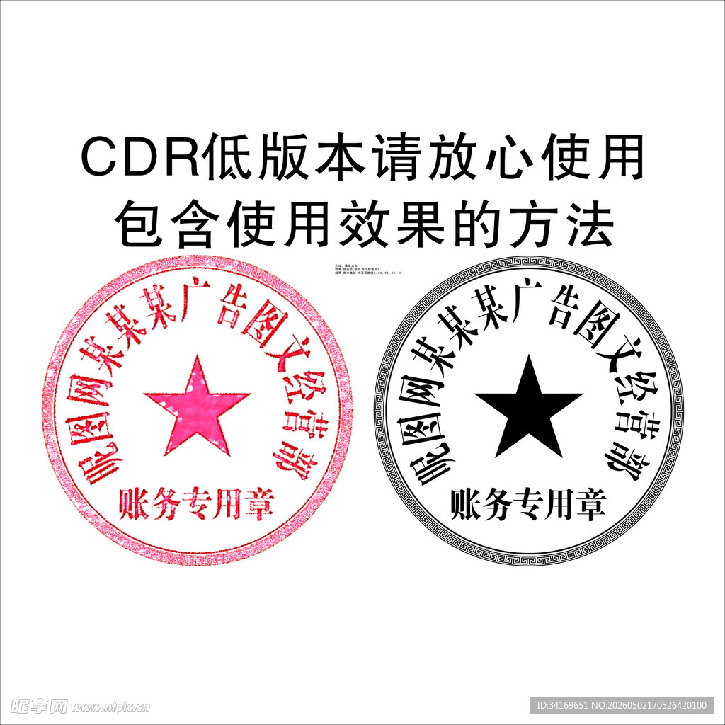 印章