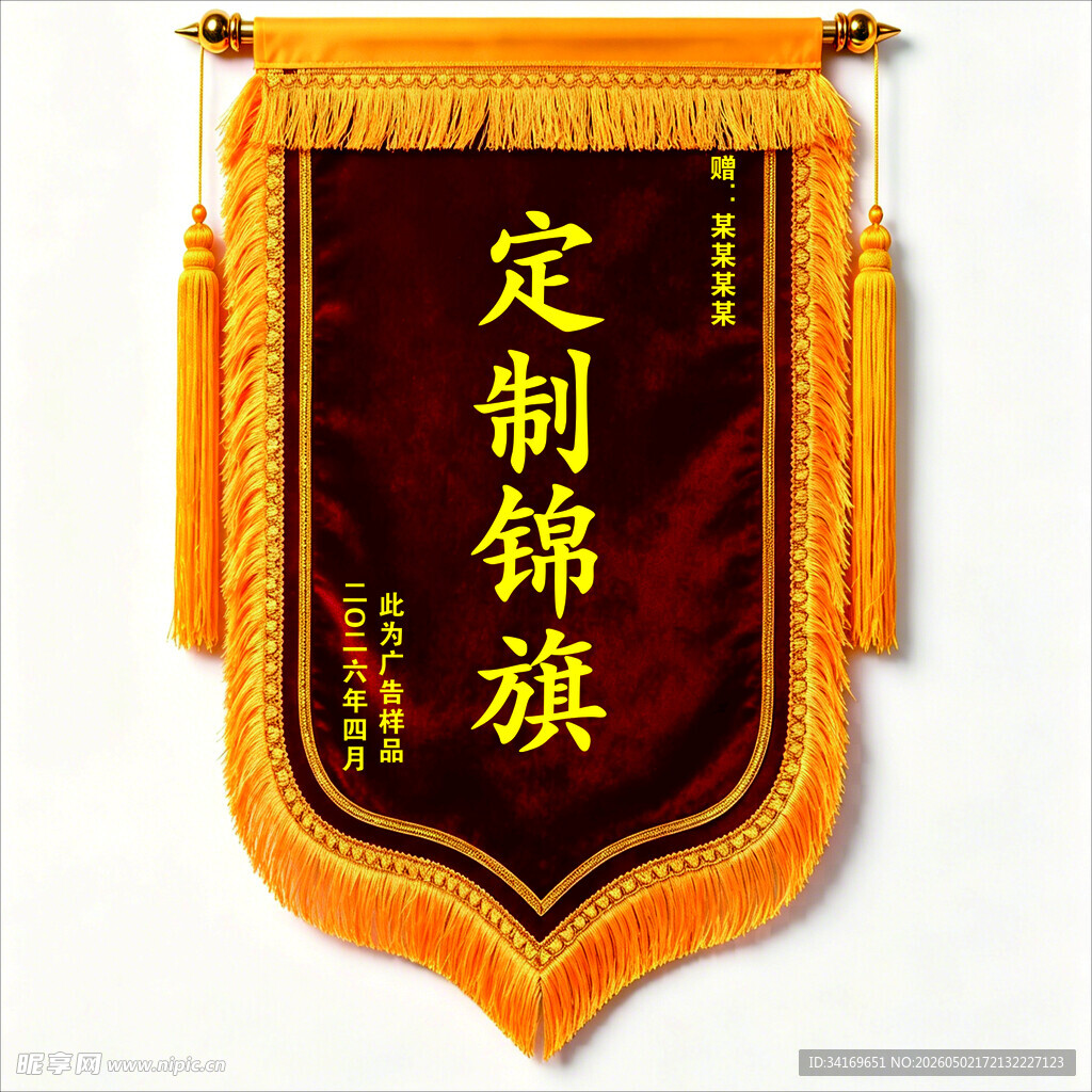 锦旗