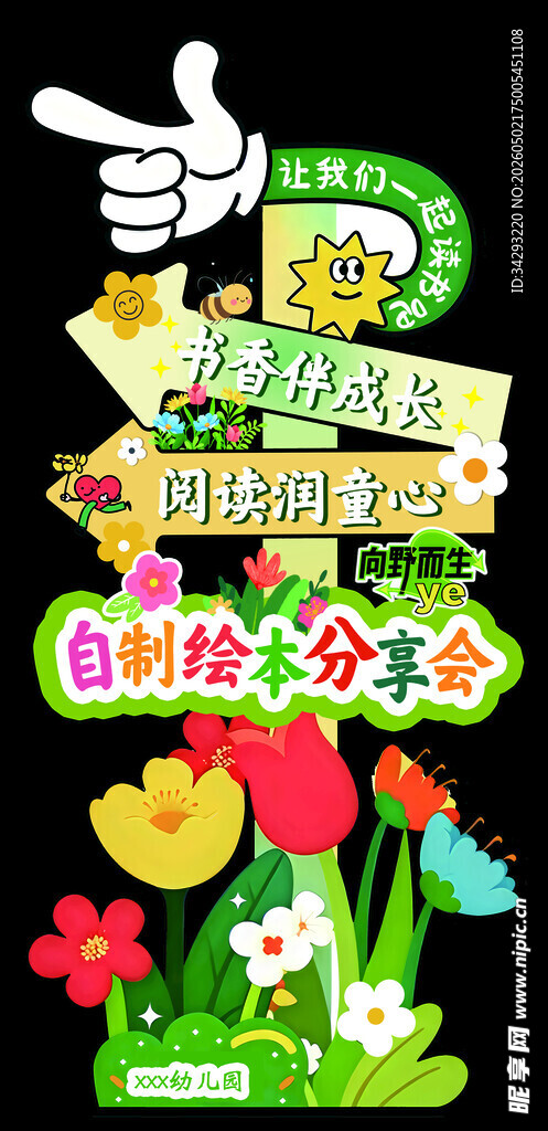 自制绘本分享会