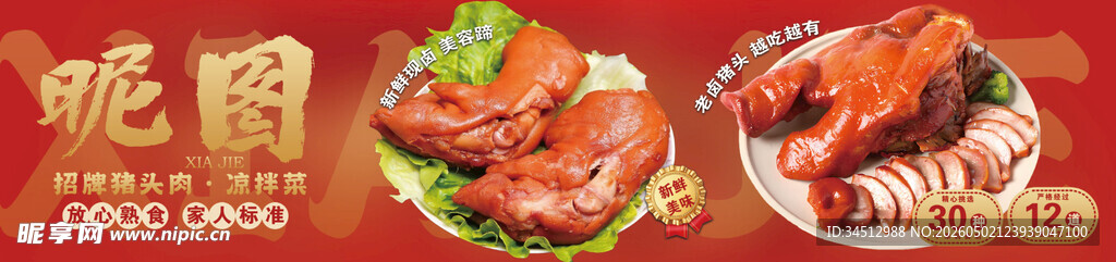美味卤味拼盘