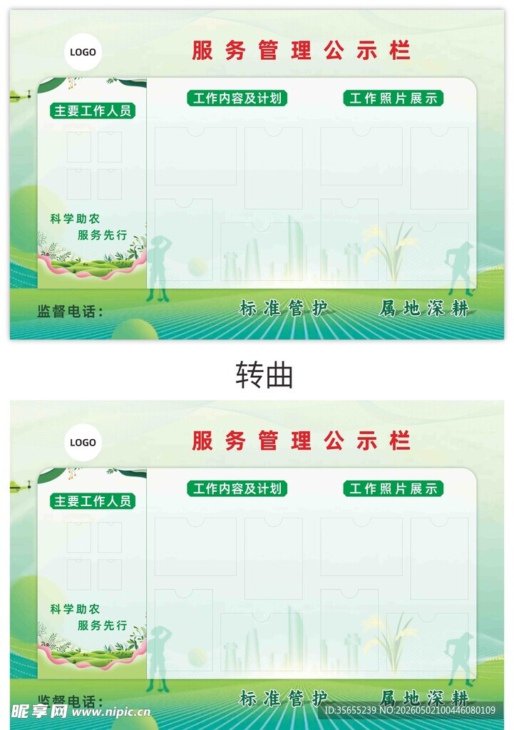 宣传栏照片墙展示